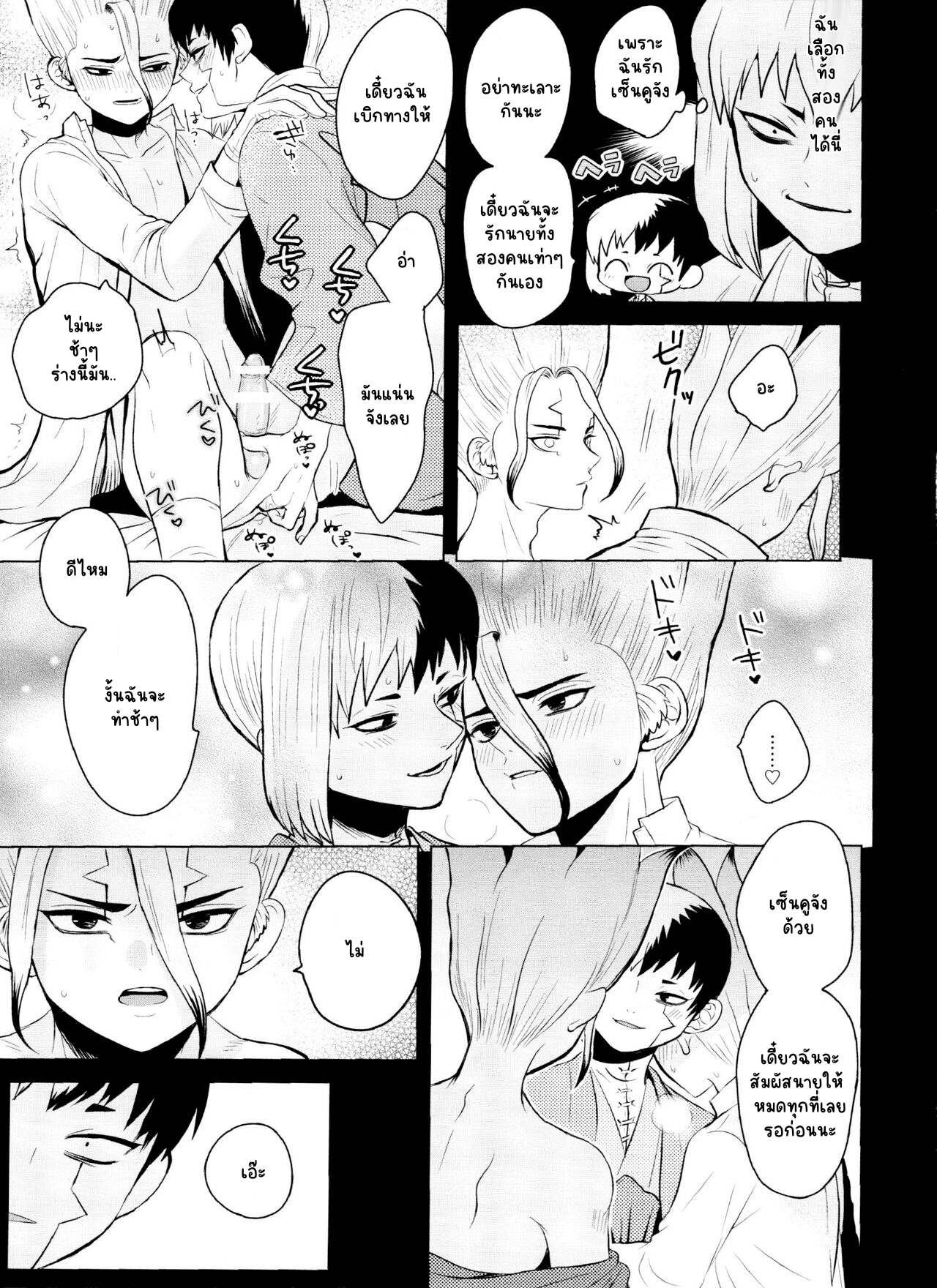 ฮาเร็มในฝัน-23
